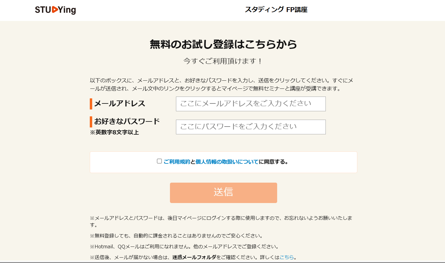 【AIで学習サポート】スタディングFP講座の受講体験談 特徴・評判まとめ - FP勉強ラボ