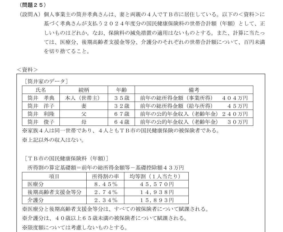 国民健康保険料の世帯合計額を求める問題