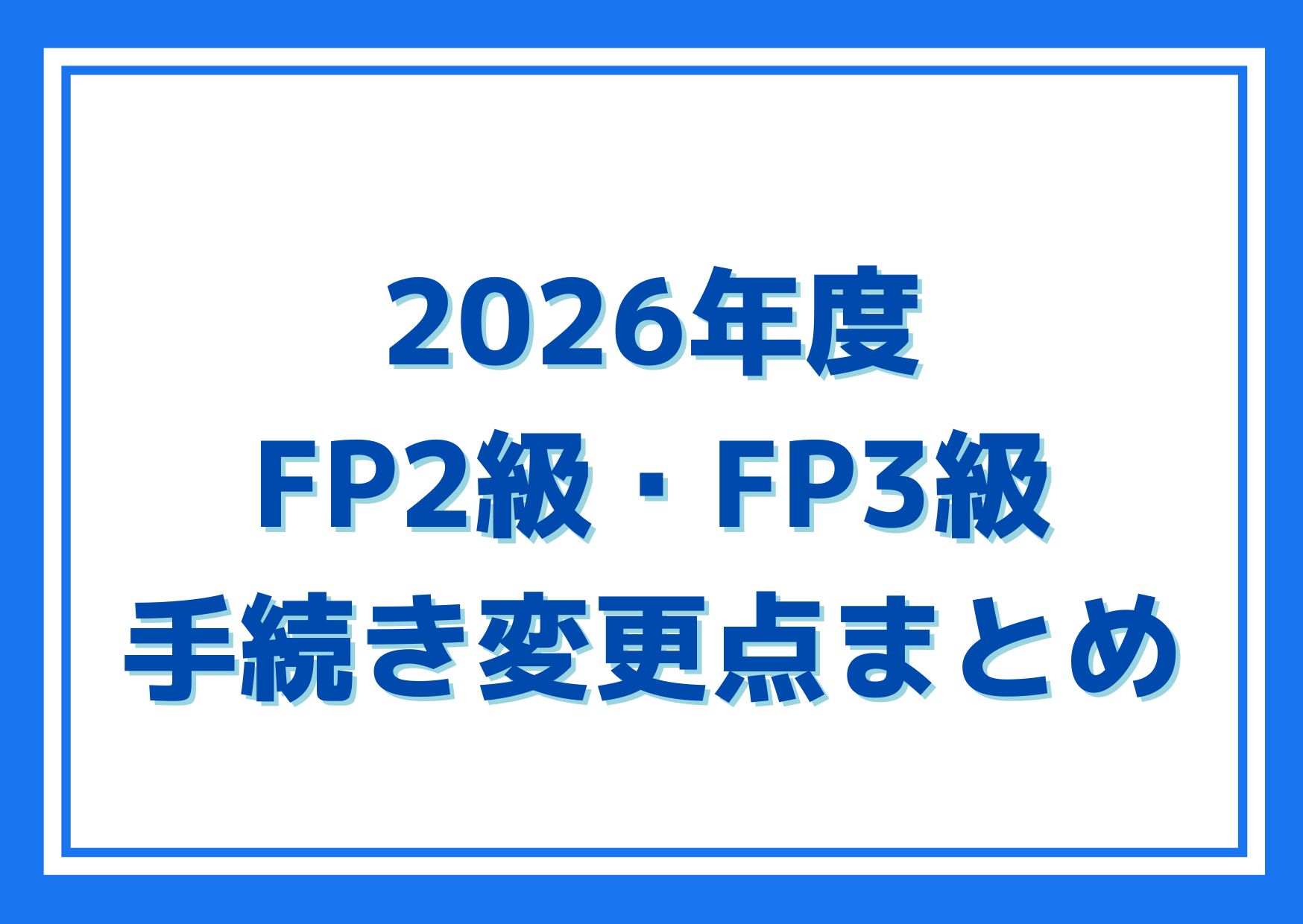 2026年度CBT試験手続き変更まとめ